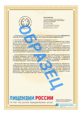 Образец сертификата РПО (Регистр проверенных организаций) Страница 2 Чертково Сертификат РПО